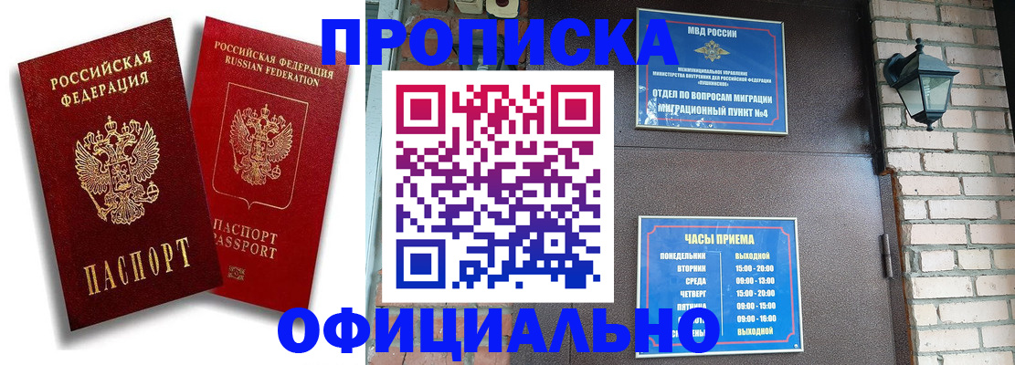 прописка для школы в Боровске