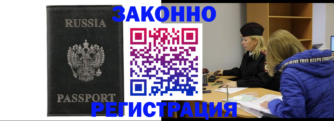 прописка гарантия в Боровске