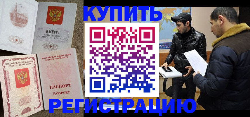 временная регистрация надежно в Боровске